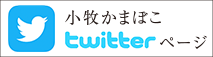 Twitterページ